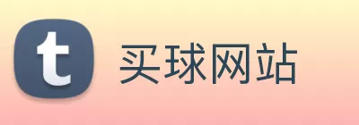 买球网站 Logo